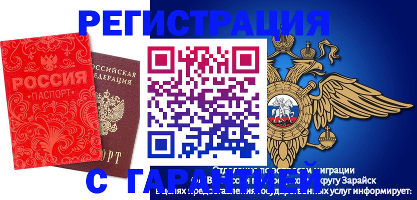миграционный учет в Заозёрске