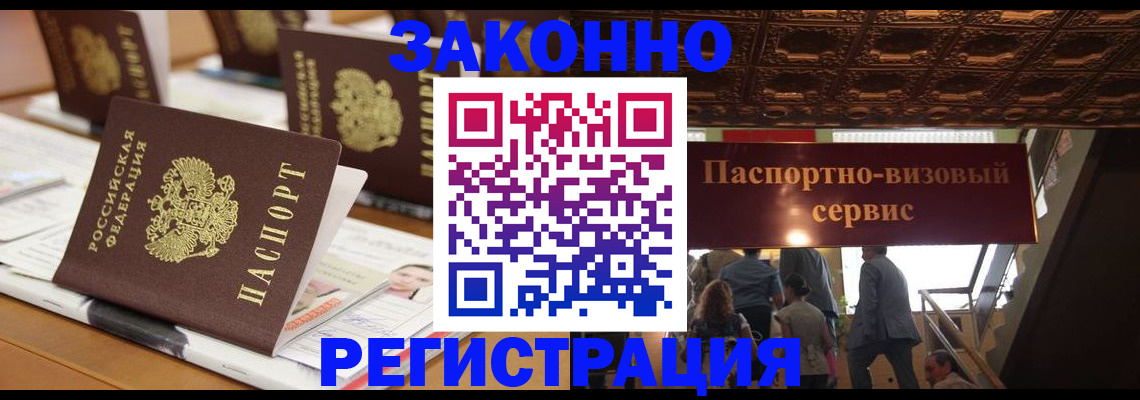 прописка иностранных граждан в Заозёрске